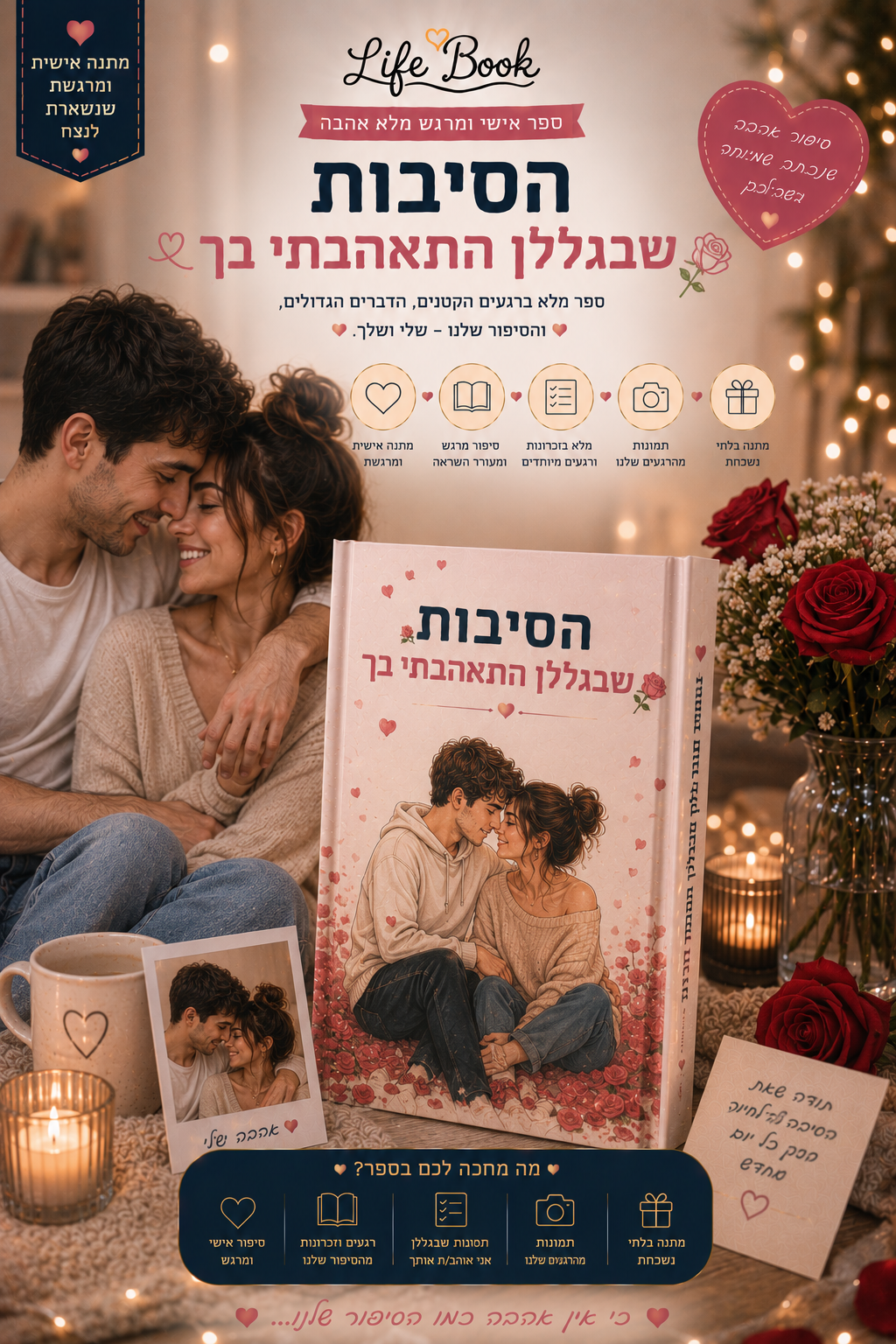 הסיבות שבגללן התאהבתי בך 🌹